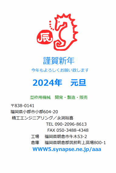 ◇型枠用機械の製造・販売 精工エンジニアリング 福岡県小郡市